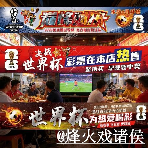 国际赛事精彩平台：世界杯外围开户全站